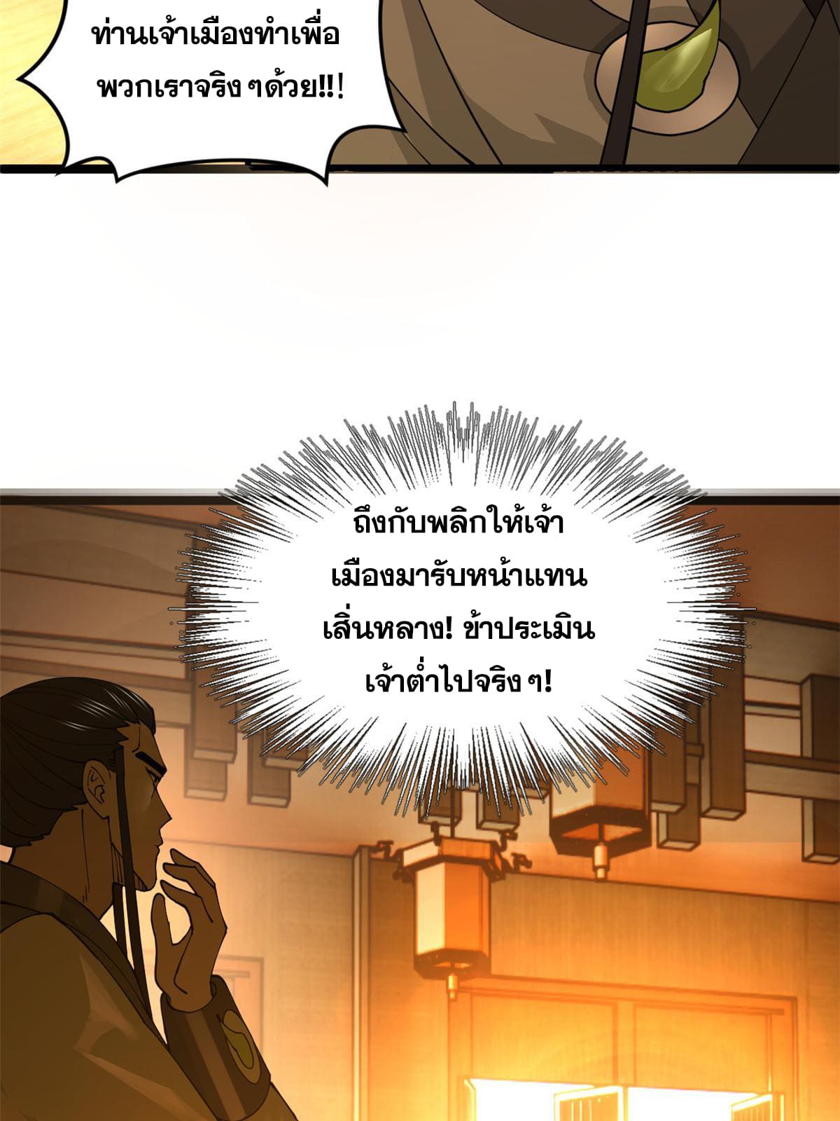 ลูกเขยที่แกร่งสุดในปฐพี (ทันจีน) ตอนที่ 30 หน้า 17