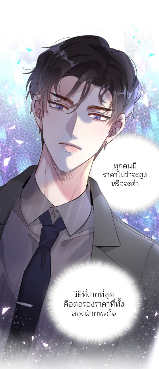 Get Married (BL) ตอนที่ 3 หน้า 6