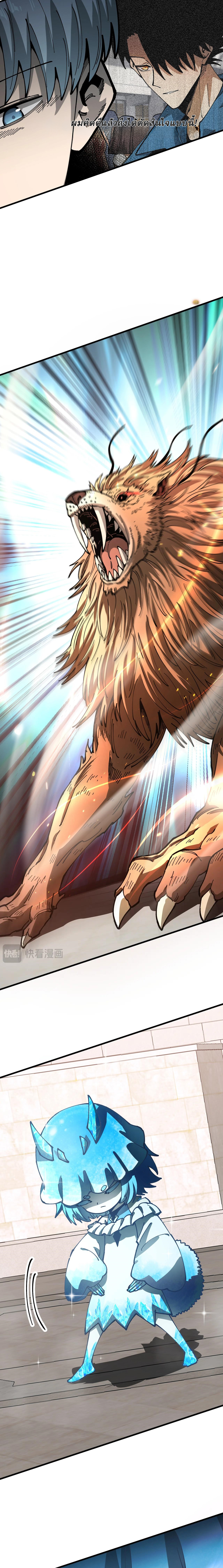 Global Beast Tamer I Can See the Path of Evolution ตอนที่ 6 หน้า 2