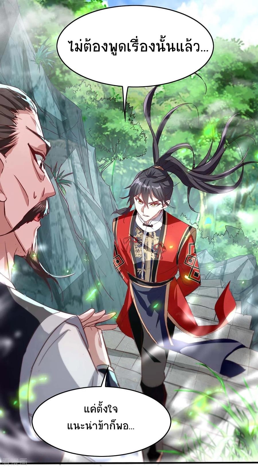 การกลับมาของจักพรรดิ์ ตอนที่ 195 หน้า 5