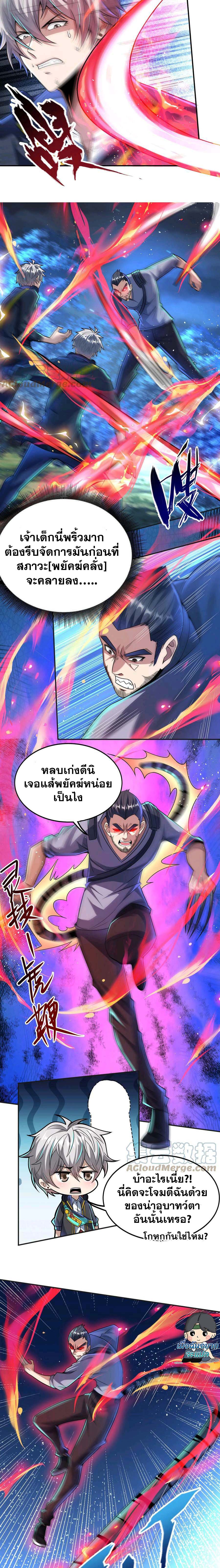 Aura Recovery I Get a New Skill Everyday ตอนที่ 30 หน้า 4