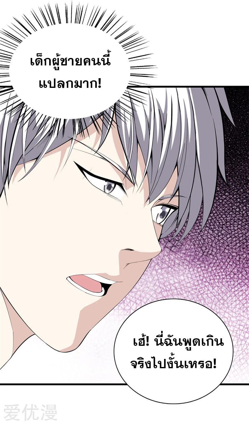 Metropolitan Reverence ตอนที่ 38 หน้า 8