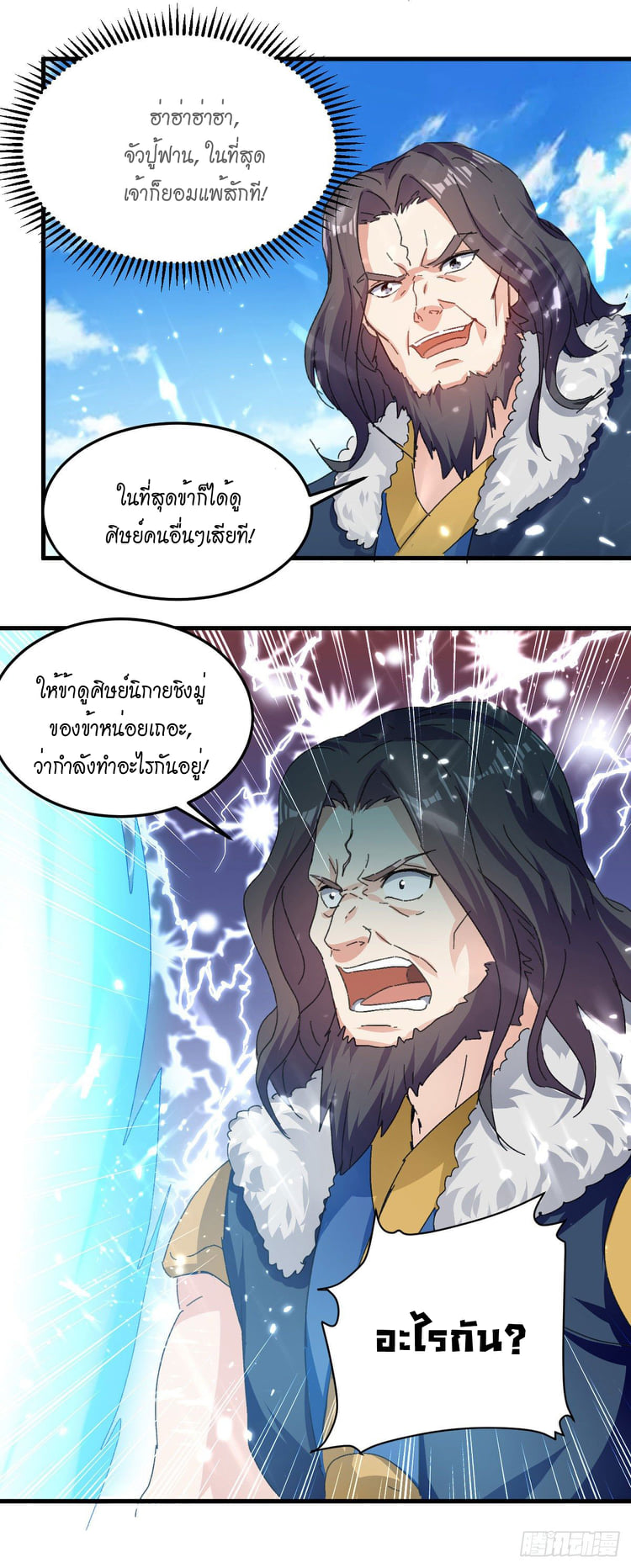 จิตวิญญาณที่ไม่มีใครเทียบเคียง ตอนที่ 67 หน้า 23