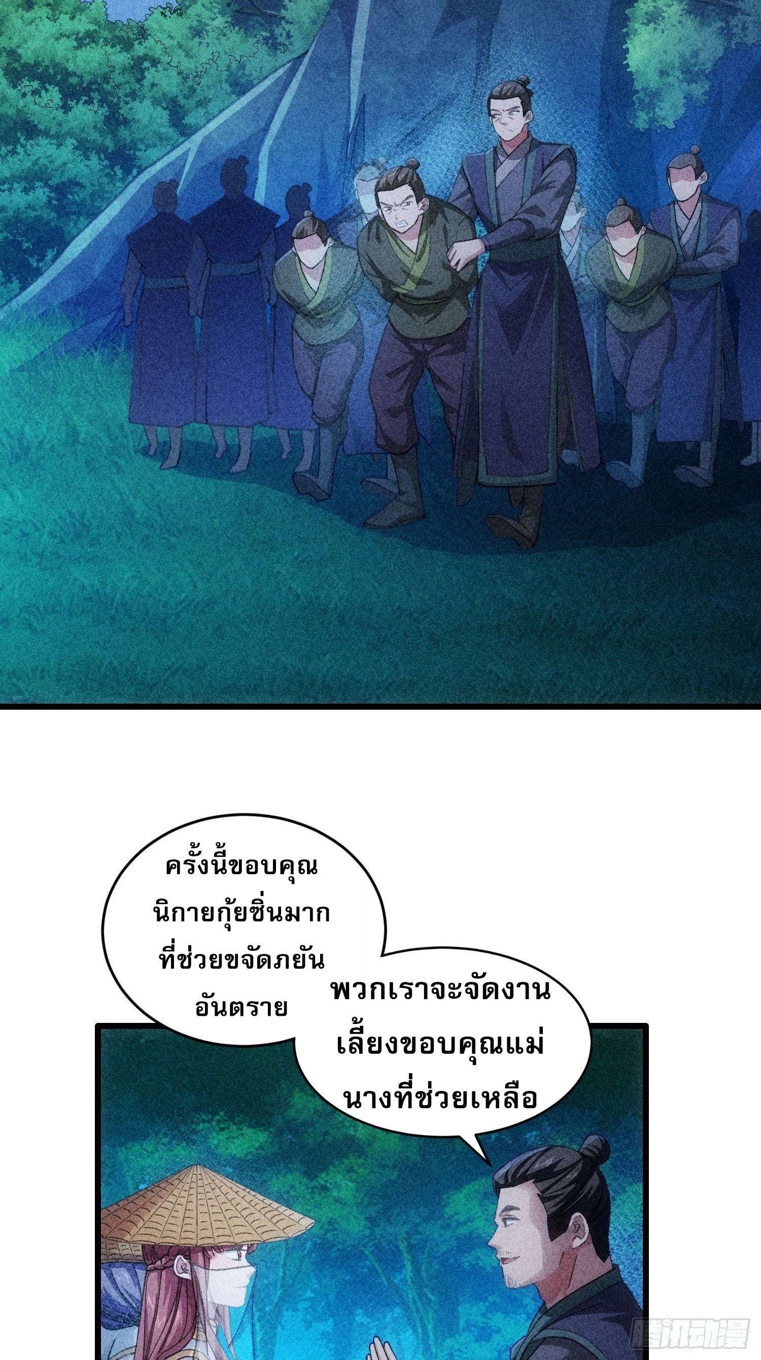 ข้าจะกำหนดชะตาตัวเอง ทันจีน ตอนที่ 21 หน้า 17