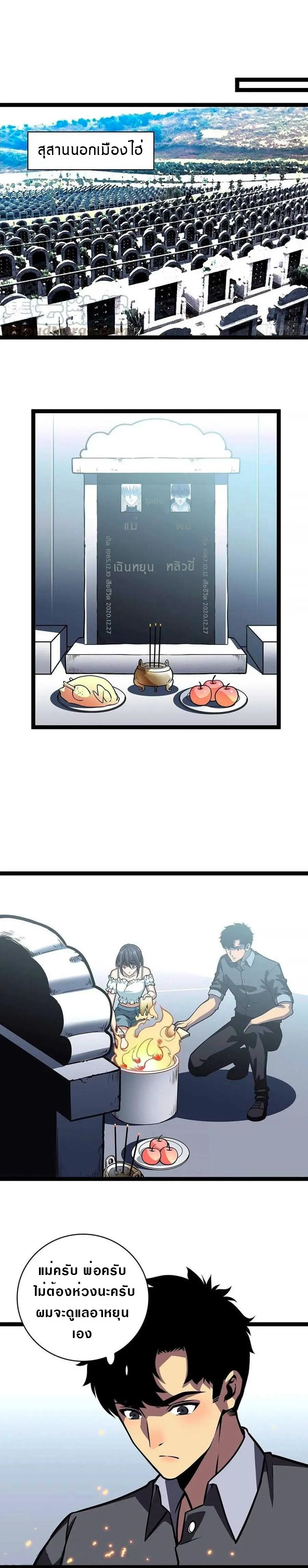 [จบ] เริ่มต้นใหม่ด้วยการเล่นเกมอย่างจริงจัง - It All Starts With Playing Game Seriously ตอนที่ 56 หน้า 9