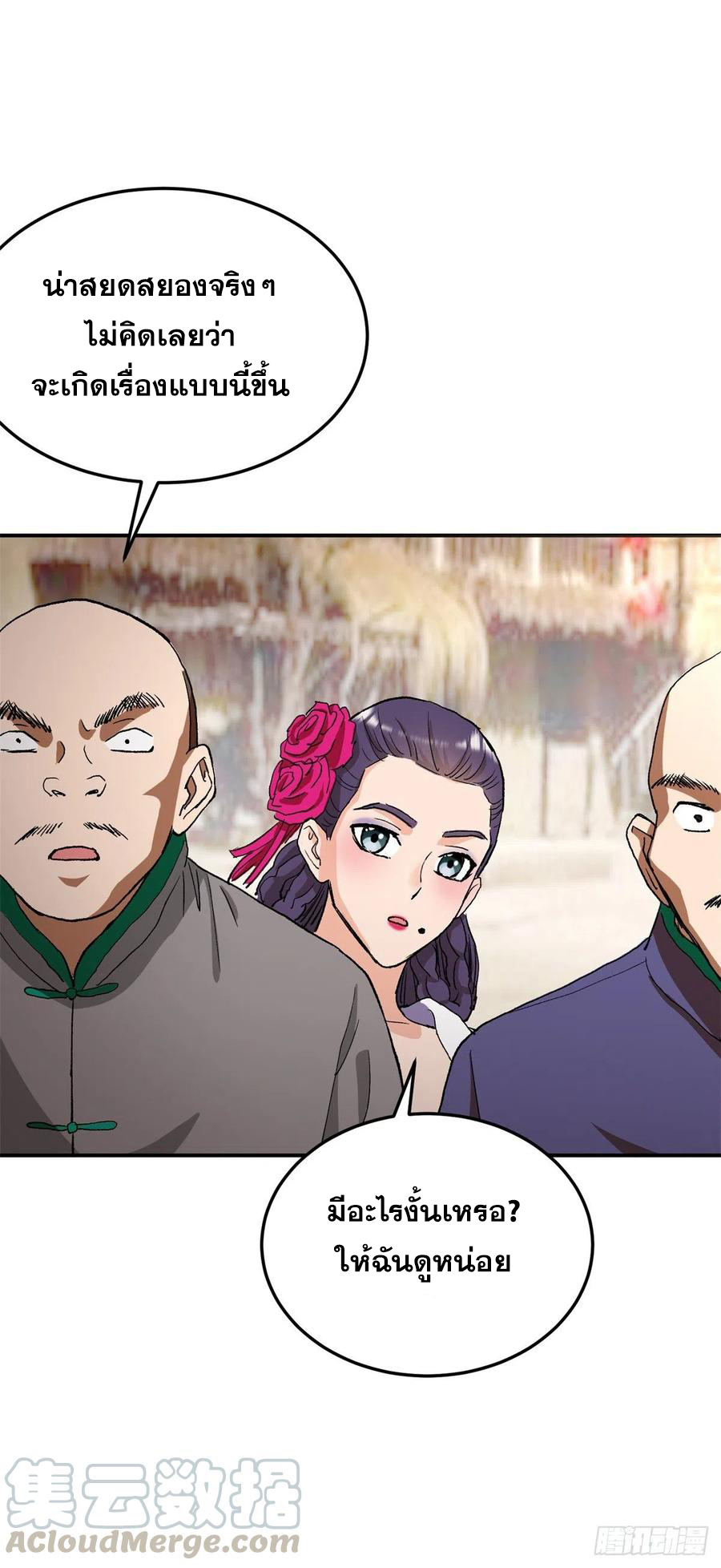 ระบบไลฟ์สด เจ้าพ่อสายเปย์ ตอนที่ 99 หน้า 3