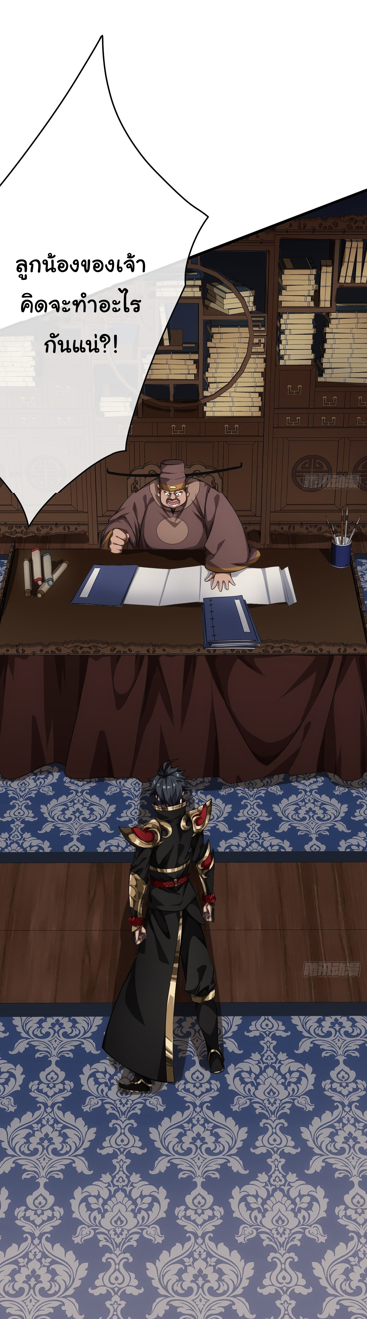 Demon Emperor ตอนที่ 23 หน้า 23