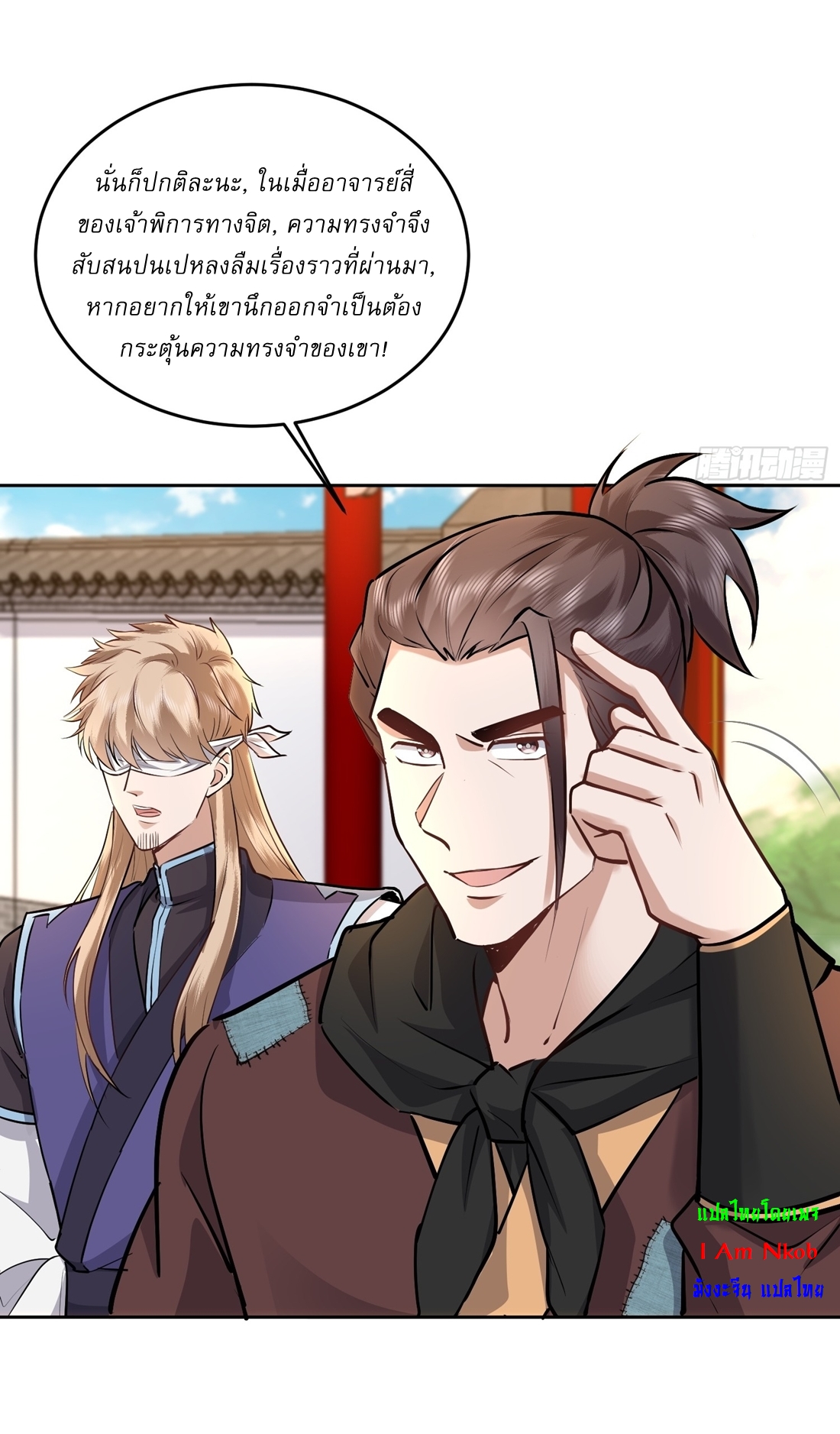 As An Immortal, I Only Practice Forbidden Arts เซียนอย่างข้า ฝึกเพียงเคล็ดวิชาต้องห้ามเท่านั้น! ตอนที่ 45 หน้า 7