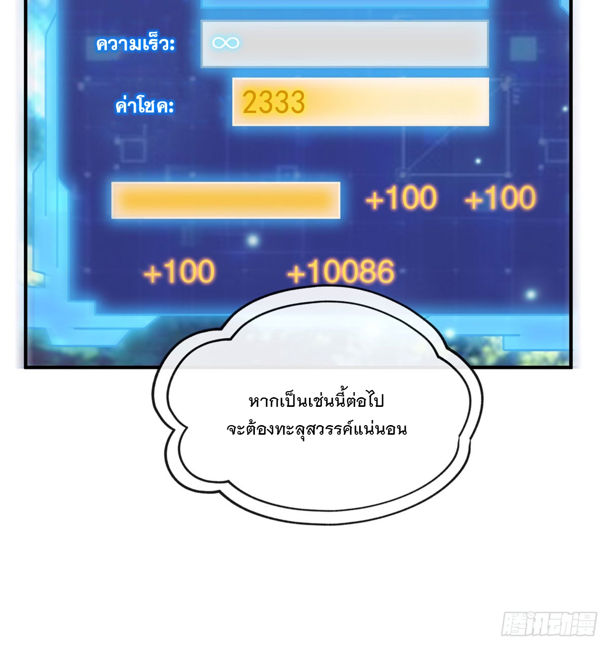 ศิษย์ของข้าล้วนมีอนาคตที่ยิ่งใหญ่ (ชนจีน) ตอนที่ 188 หน้า 62