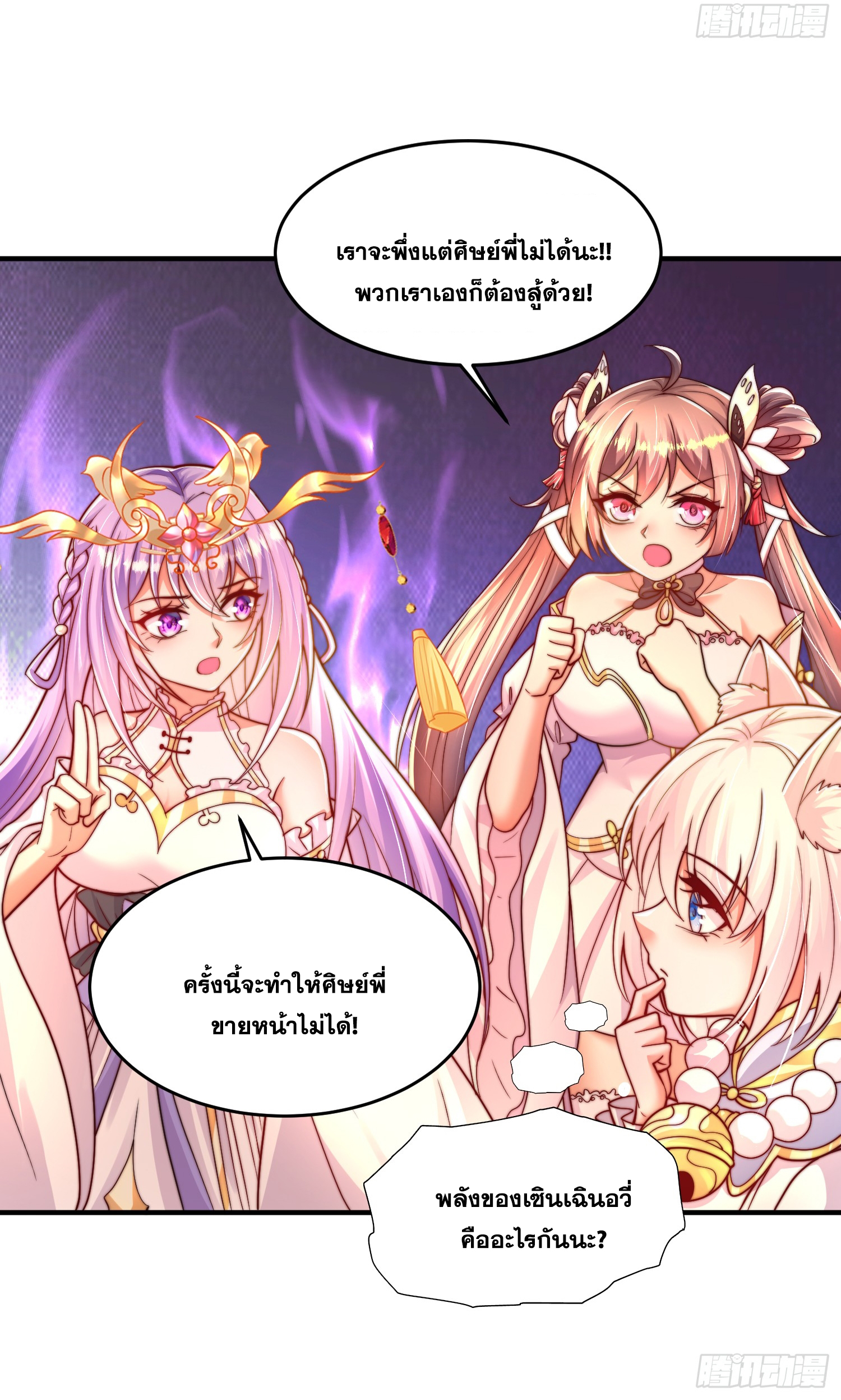 พิชิตใจท่านอาจารย์หญิงผู้งดงาม (ทันจีน) ตอนที่ 18 หน้า 52