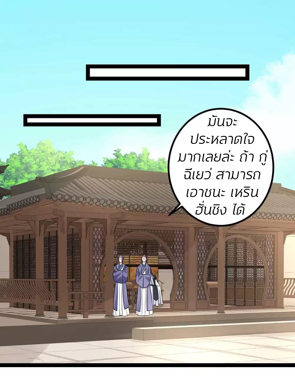 คุณหนูใหญ่แพทย์พิษมรณะ ตอนที่ 51 หน้า 18