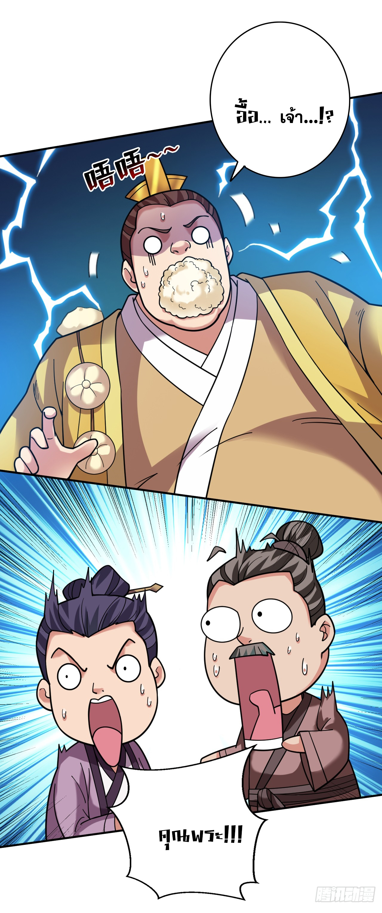 ข้าอยู่อย่างสันโดษมากว่า 100,000 ปี (ทันจีน) ตอนที่ 77 หน้า 3