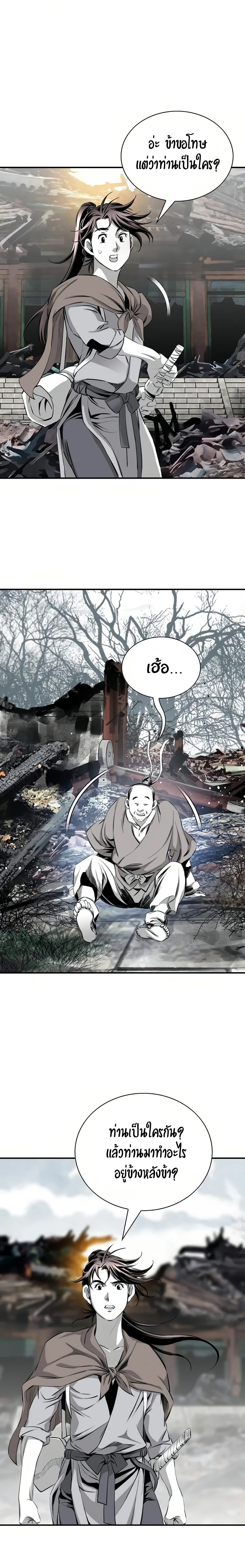 เส้นทางสู่สวรรค์ ตอนที่ 65 หน้า 6