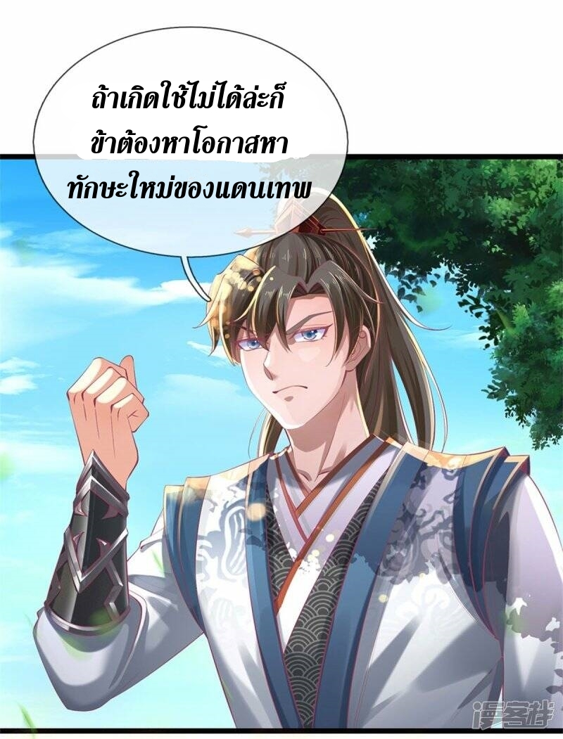 Sky Sword God ตอนที่ 99 หน้า 6