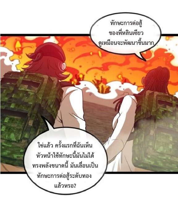 Super god system  ระบบสุดเทพ ตอนที่ 83 หน้า 37