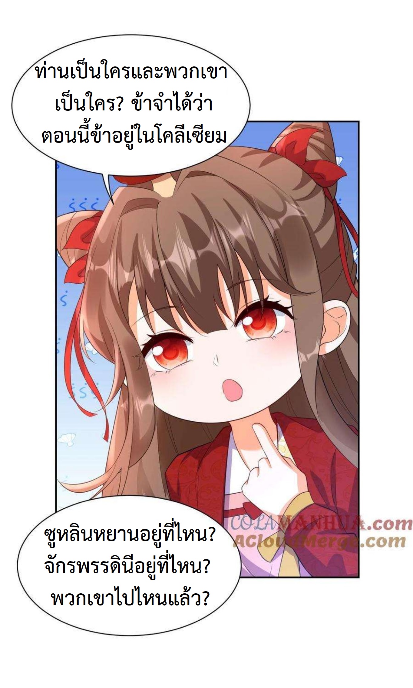 ปีศาจที่ไร้เทียมทานในโลก ตอนที่ 327 หน้า 3