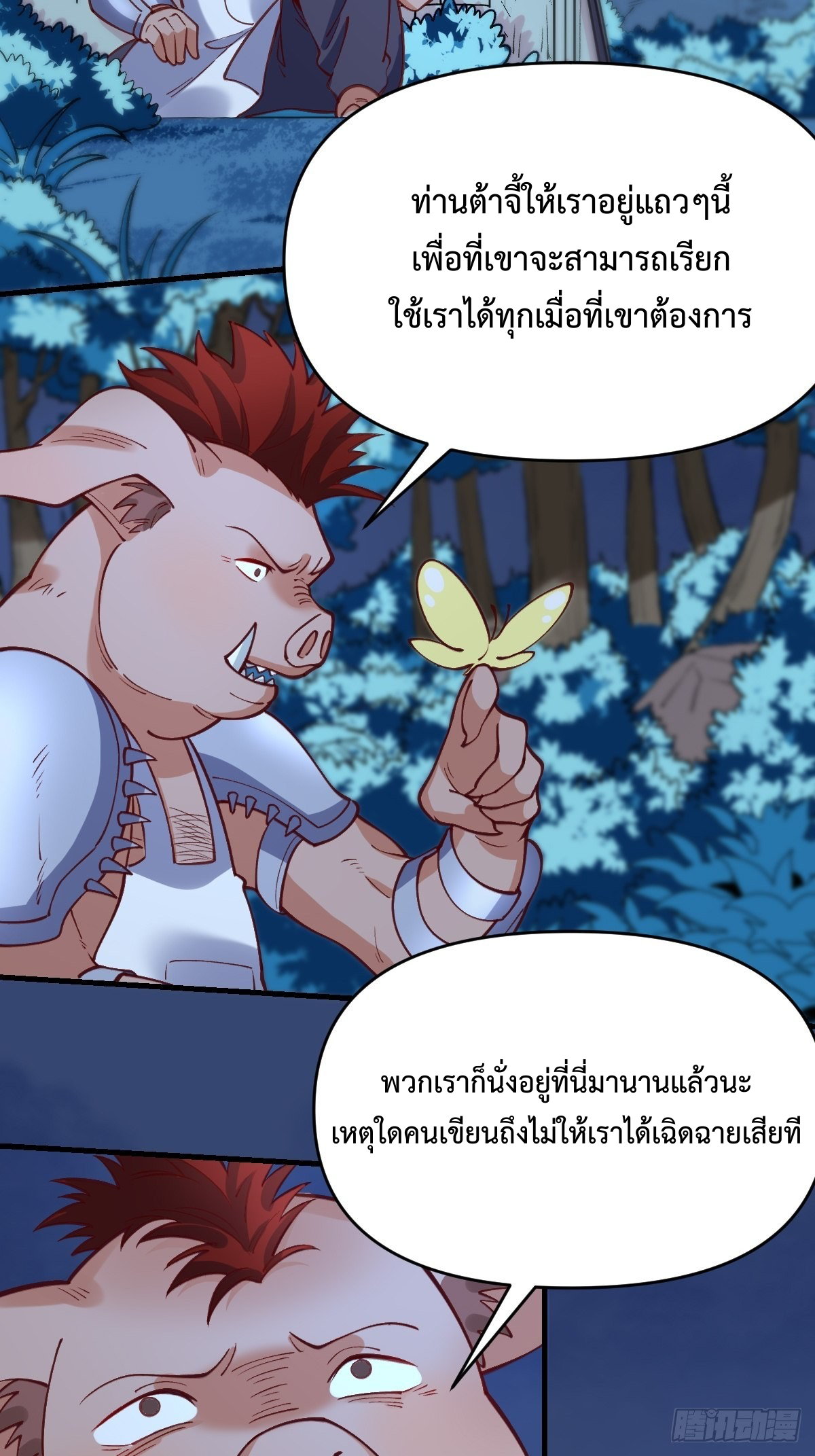 กลายเป็นว่าข้าคือจอมยุทธ์ผู้ยิ่งใหญ่ ตอนที่ 108 หน้า 17