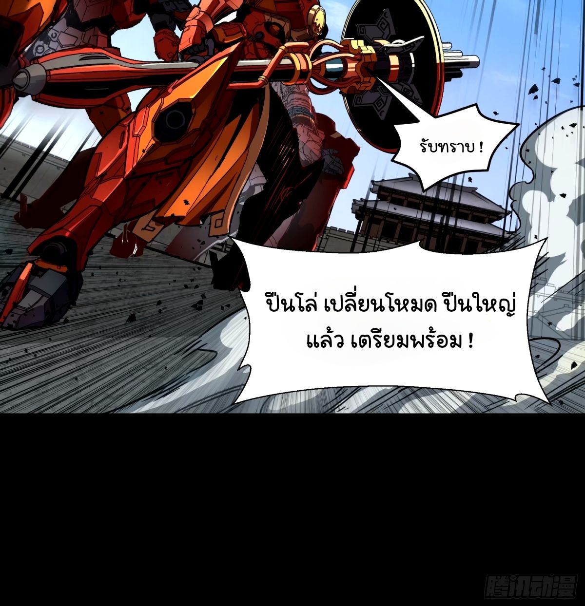Legend of Star Genera ชนจีน ตอนที่ 113 หน้า 46
