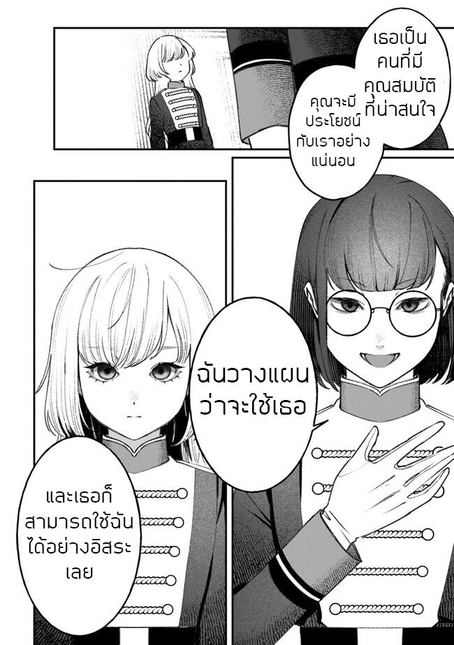 ตุ๊กตาต้องสาปตระกูลบลูโรส ตอนที่ 4 หน้า 26