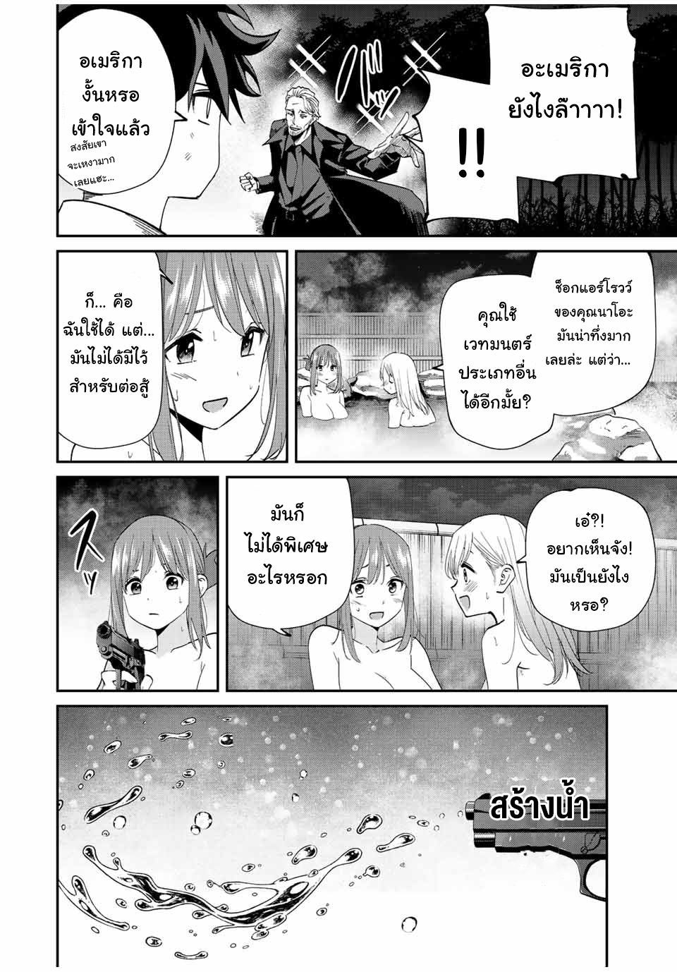 มีเพียงฉันเท่านั้นที่รู้ว่าโลกนี้กำลังจะล่มสลาย ตอนที่ 34 หน้า 10