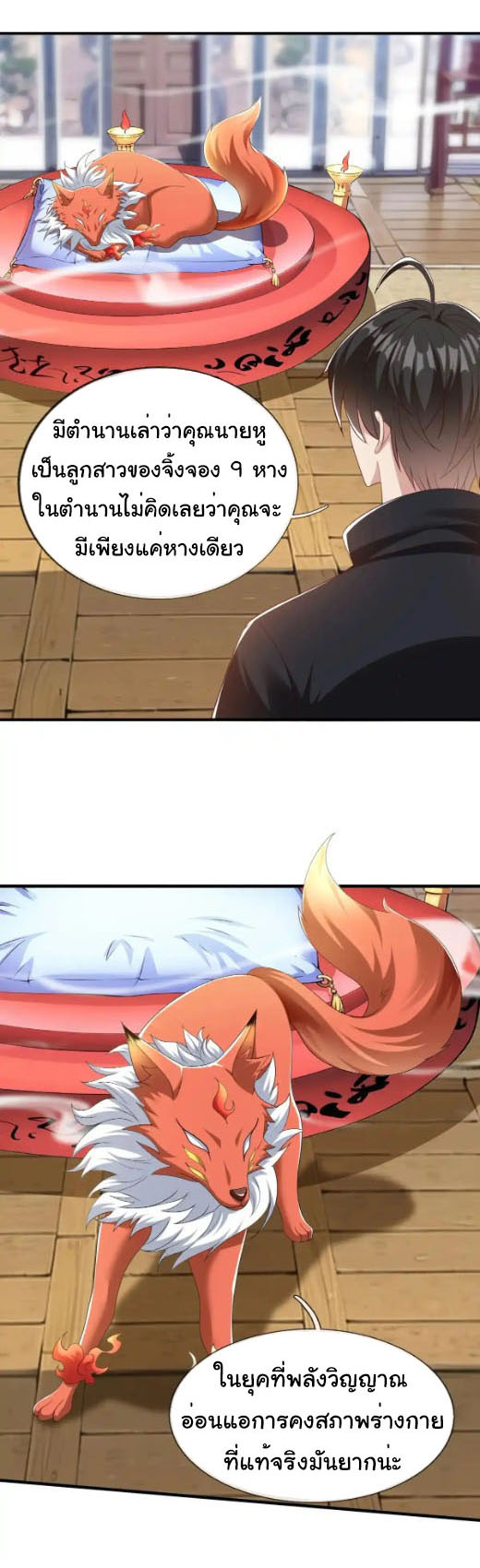 The god of war is reborn to avenge ตอนที่ 64 หน้า 12