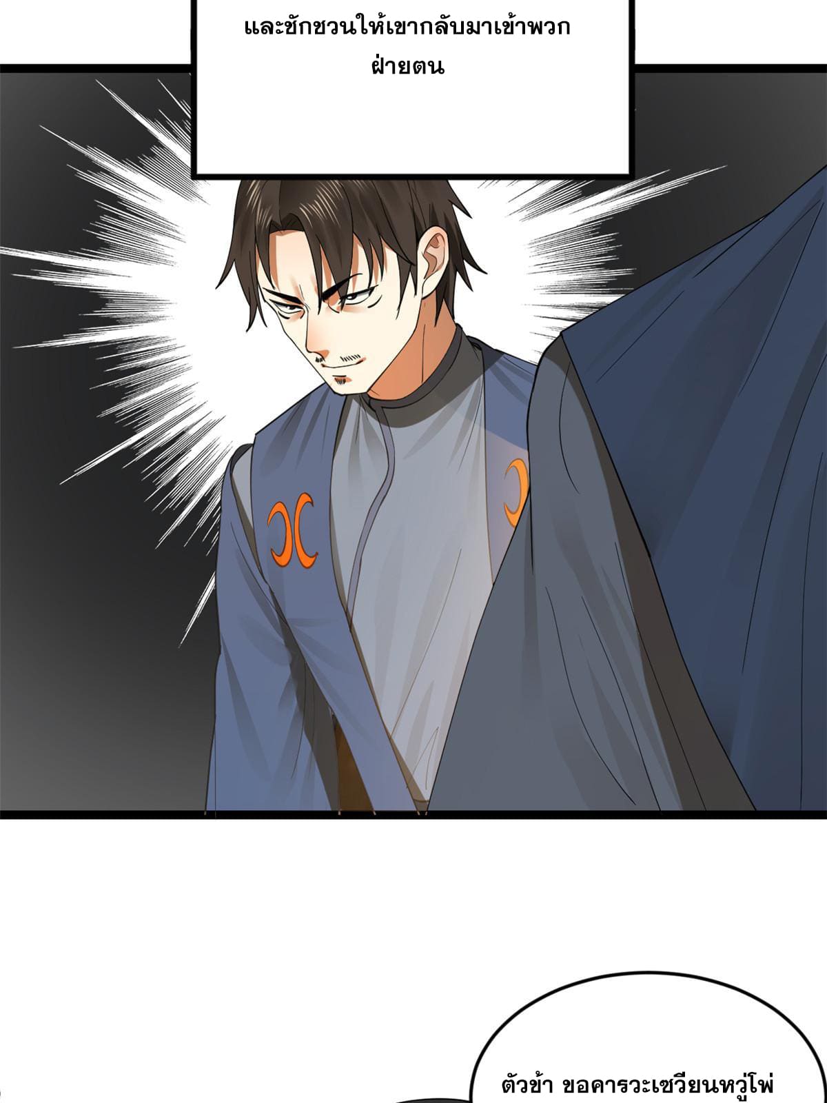 ลูกเขยที่แกร่งสุดในปฐพี (ทันจีน) ตอนที่ 47 หน้า 20