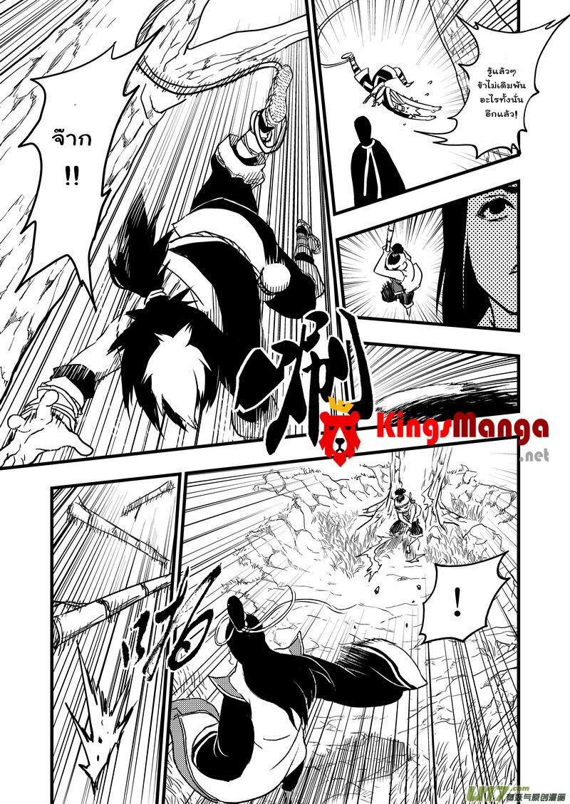 พยัคฆ์ X กระเรียน มหาเวทย์ผนึกมาร ตอนที่ 3 หน้า 13