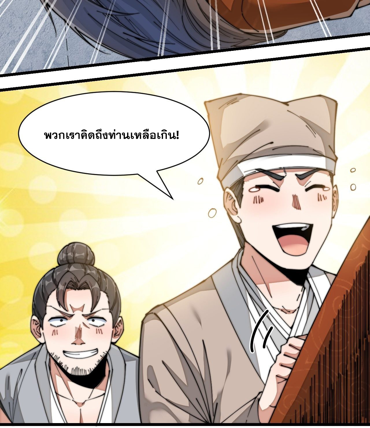 บุรุษที่มีโชค คงไม่ใช่ข้าแล้วแหละ ตอนที่ 27 หน้า 34