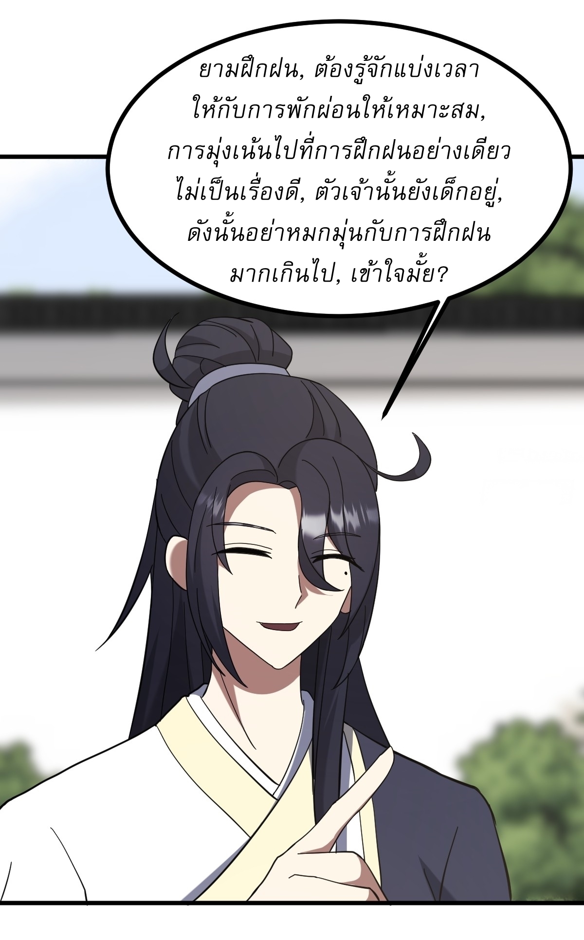 เก็บตัวร้อยปี จากนี้พี่ขอเทพ! INVINCIBLE AFTER A HUNDRED YEARS OF SECLUSION ตอนที่ 112 หน้า 25