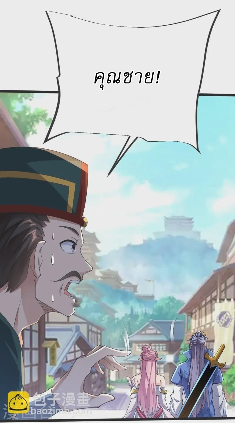 Ultimate Sovereign ยอดราชันย์แห่งใต้หล้า ตอนที่ 46 หน้า 19