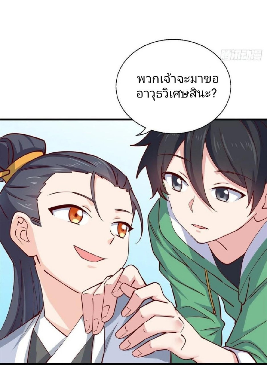 อยู่ดีดีผมก็เป็นลูกเขยราชามังกร ตอนที่ 54 หน้า 29