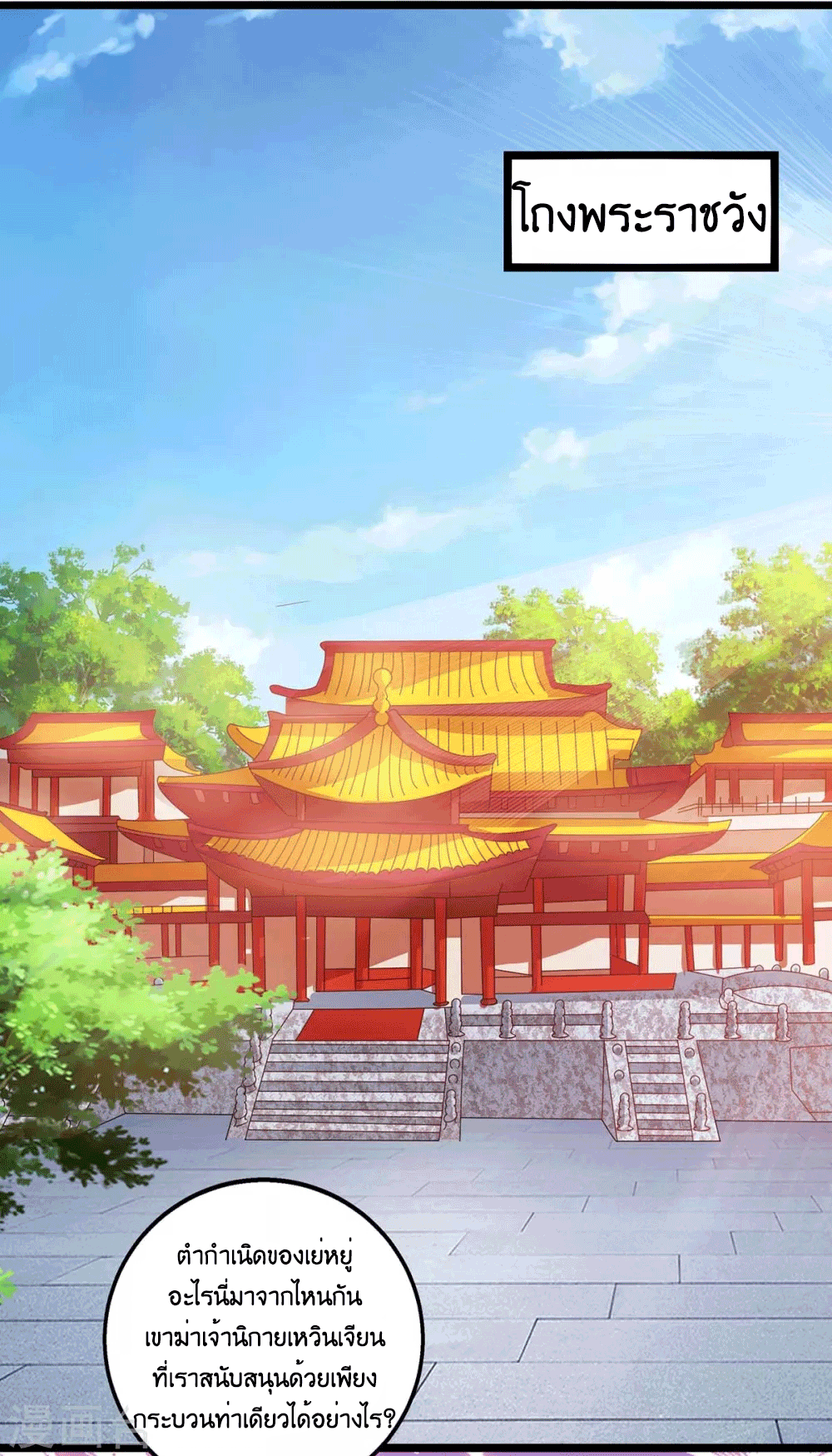 One Step Toward Freedom ตอนที่ 273 หน้า 12