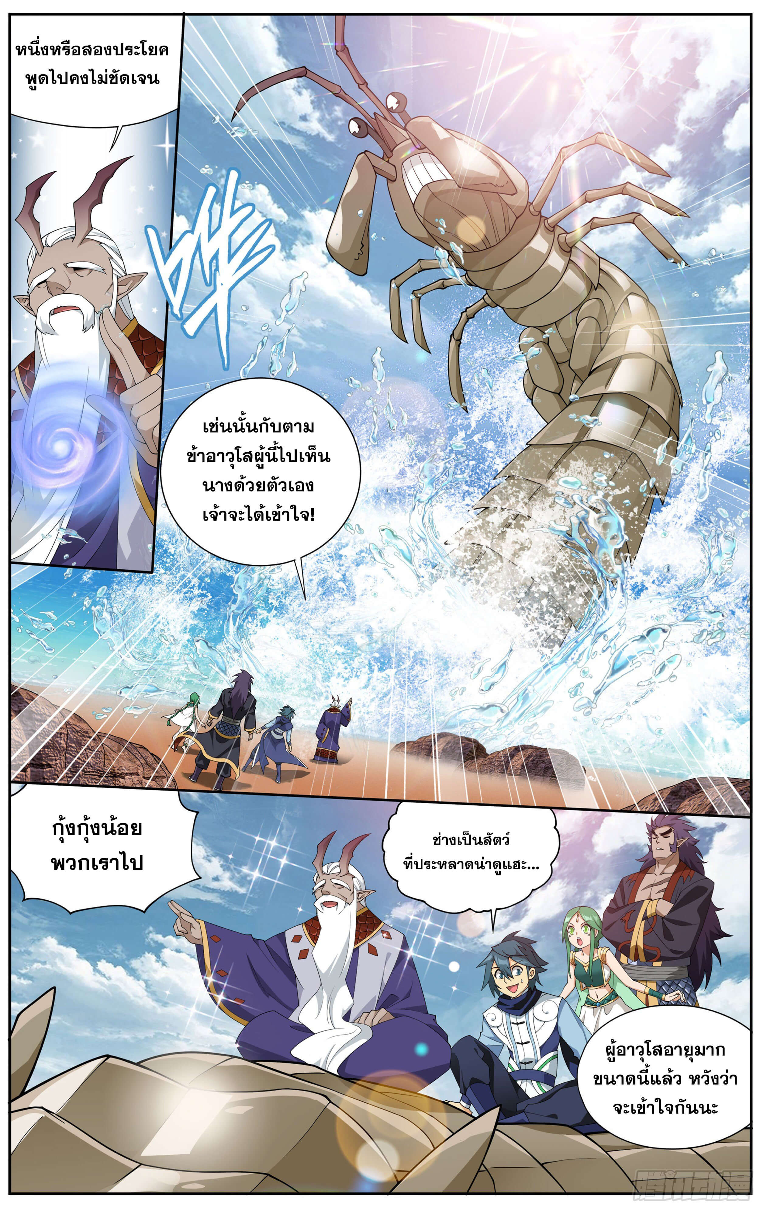 Doupo Cangqiong (ชนจีน) ตอนที่ 37 หน้า 13