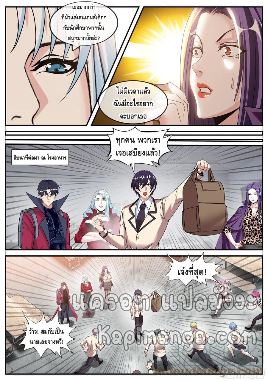 Apocalyptic dungeon ตอนที่ 118 หน้า 10