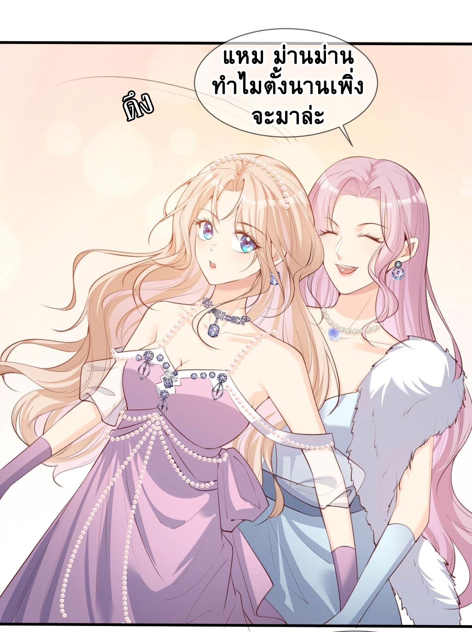 ดาราสาวเจ้าเสน่ห์กับนายเย็นชา ตอนที่ 6 หน้า 20