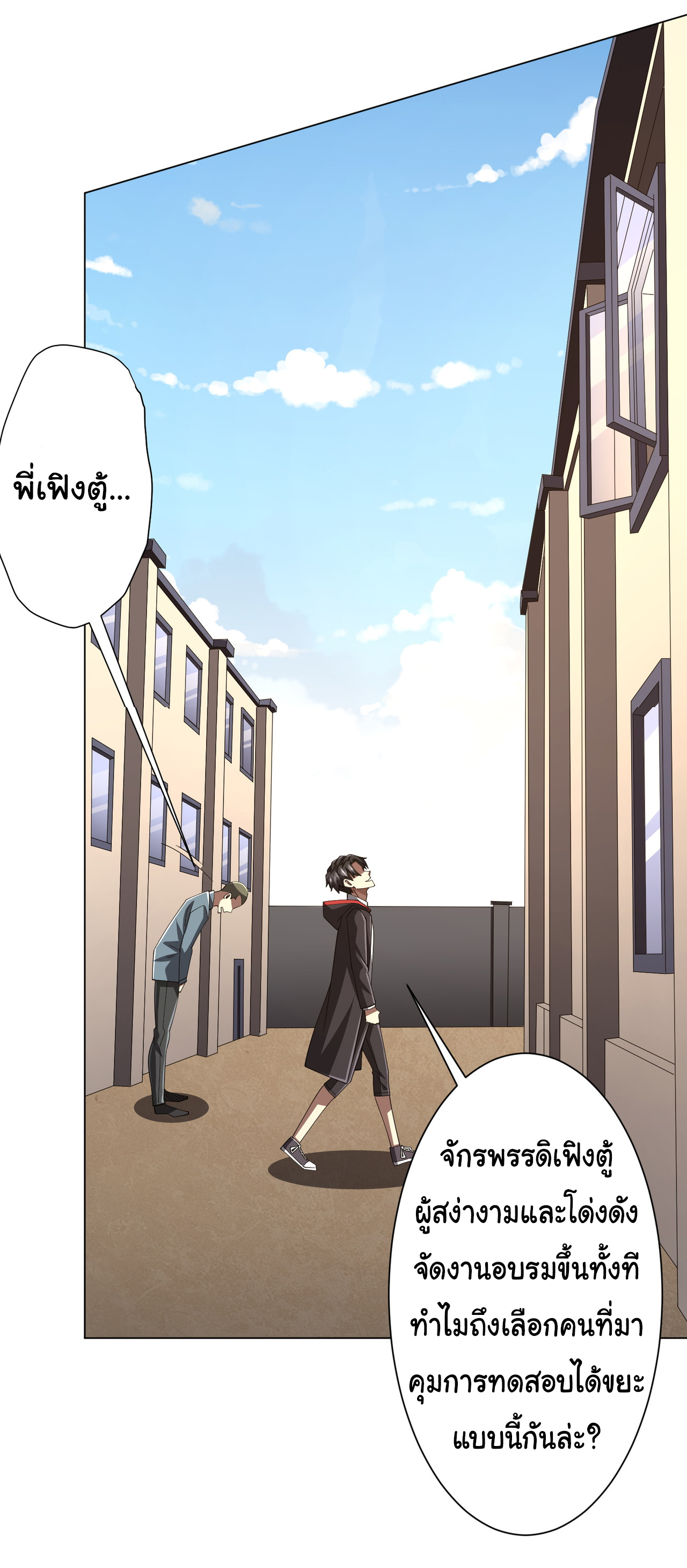 Start with trillions of coins ตอนที่ 125 หน้า 14