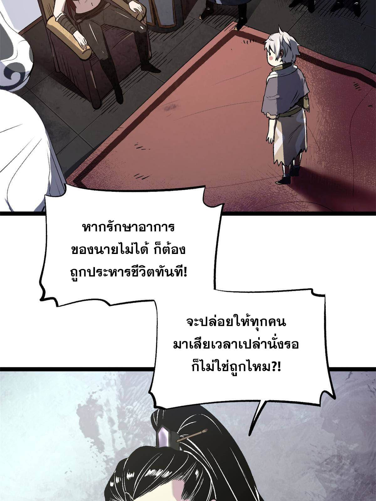 สายลับคนแรกในประวัติศาสตร์ ตอนที่ 15 หน้า 28