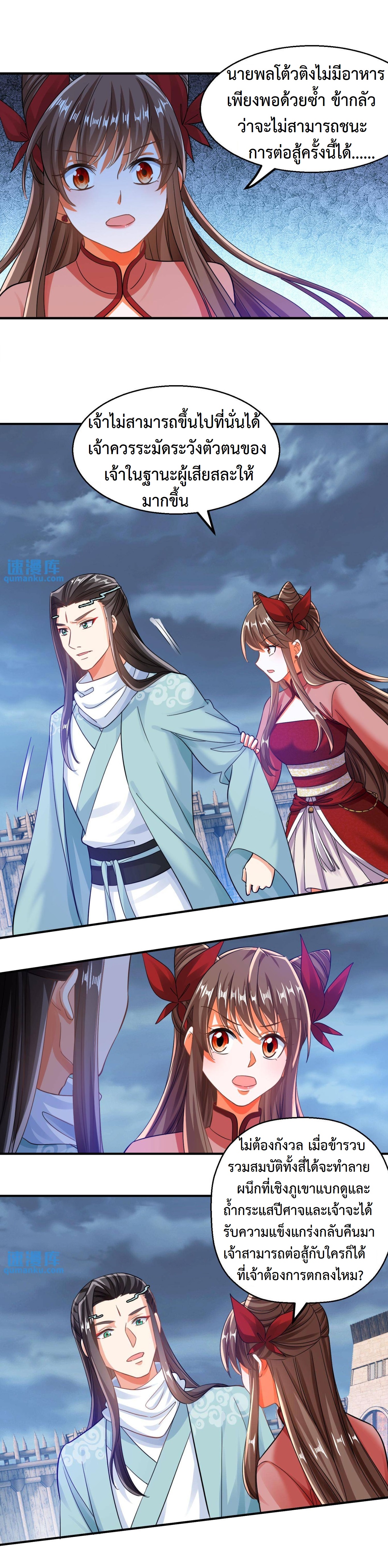 ปีศาจที่ไร้เทียมทานในโลก ตอนที่ 213 หน้า 3