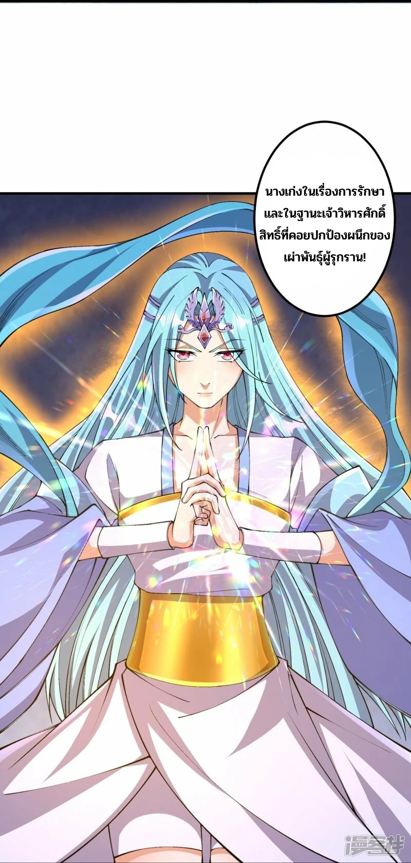 บรรพบุรุษผู้ขัดเกลากายา (ทันจีน) ตอนที่ 157 หน้า 25