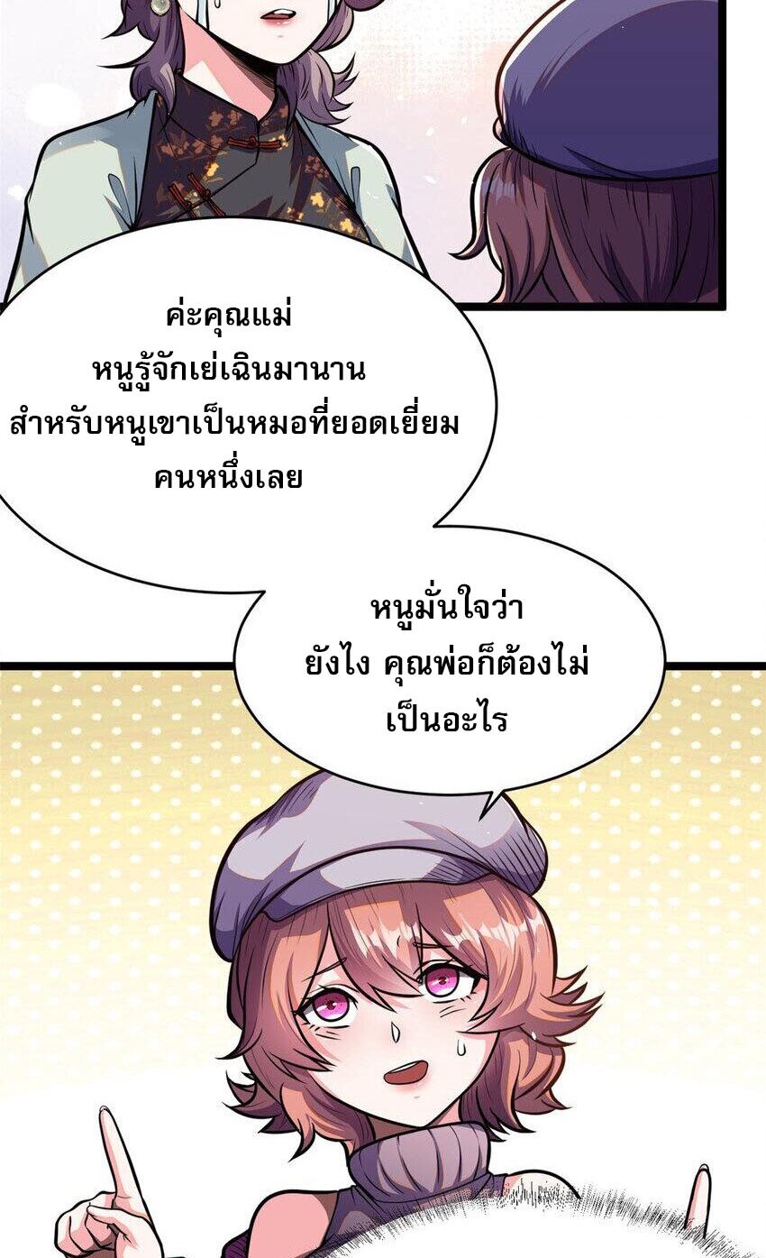 Urban god medicine ตอนที่ 10 หน้า 4