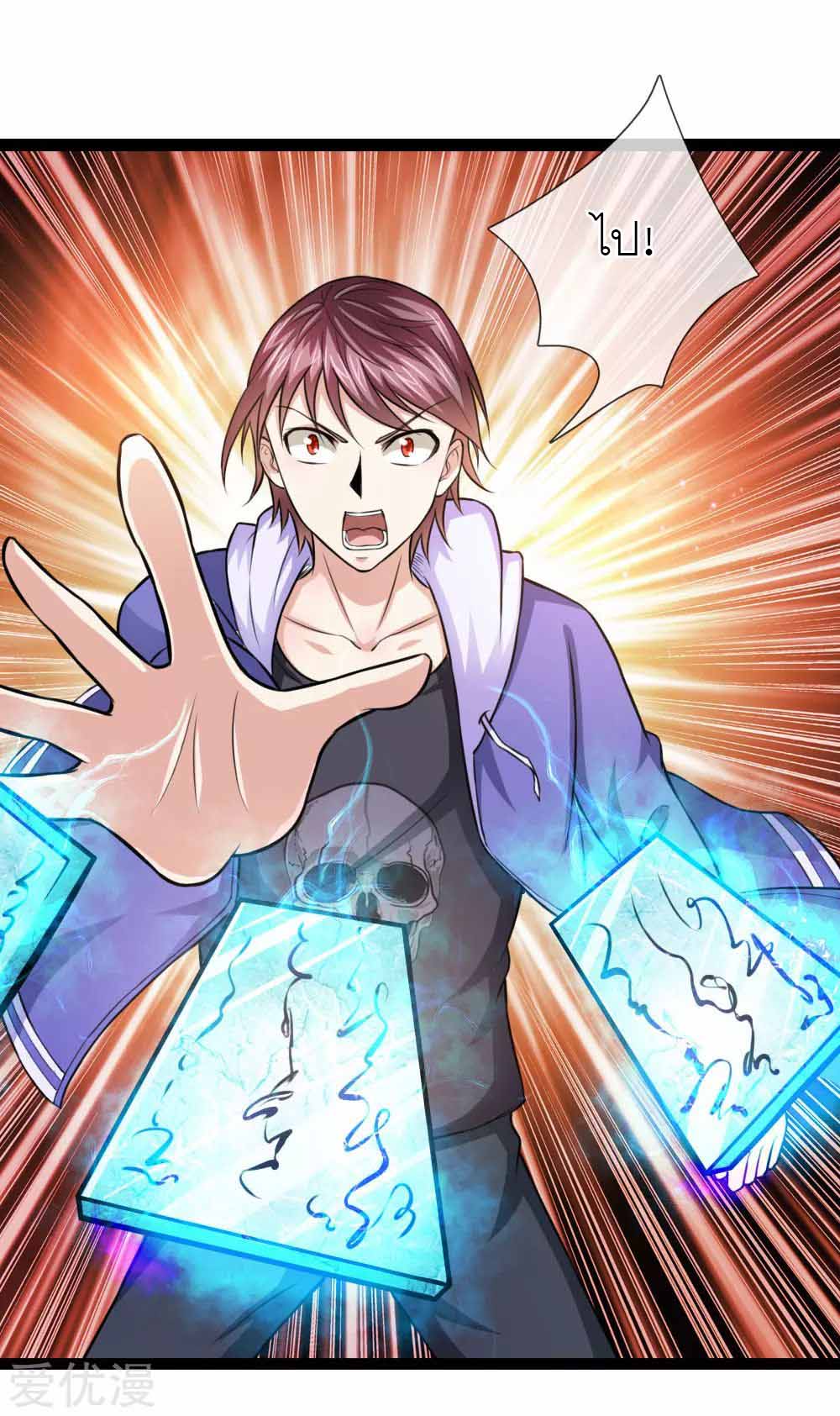 สุดยอดปรมาจารย์มีด ตอนที่ 104 หน้า 2