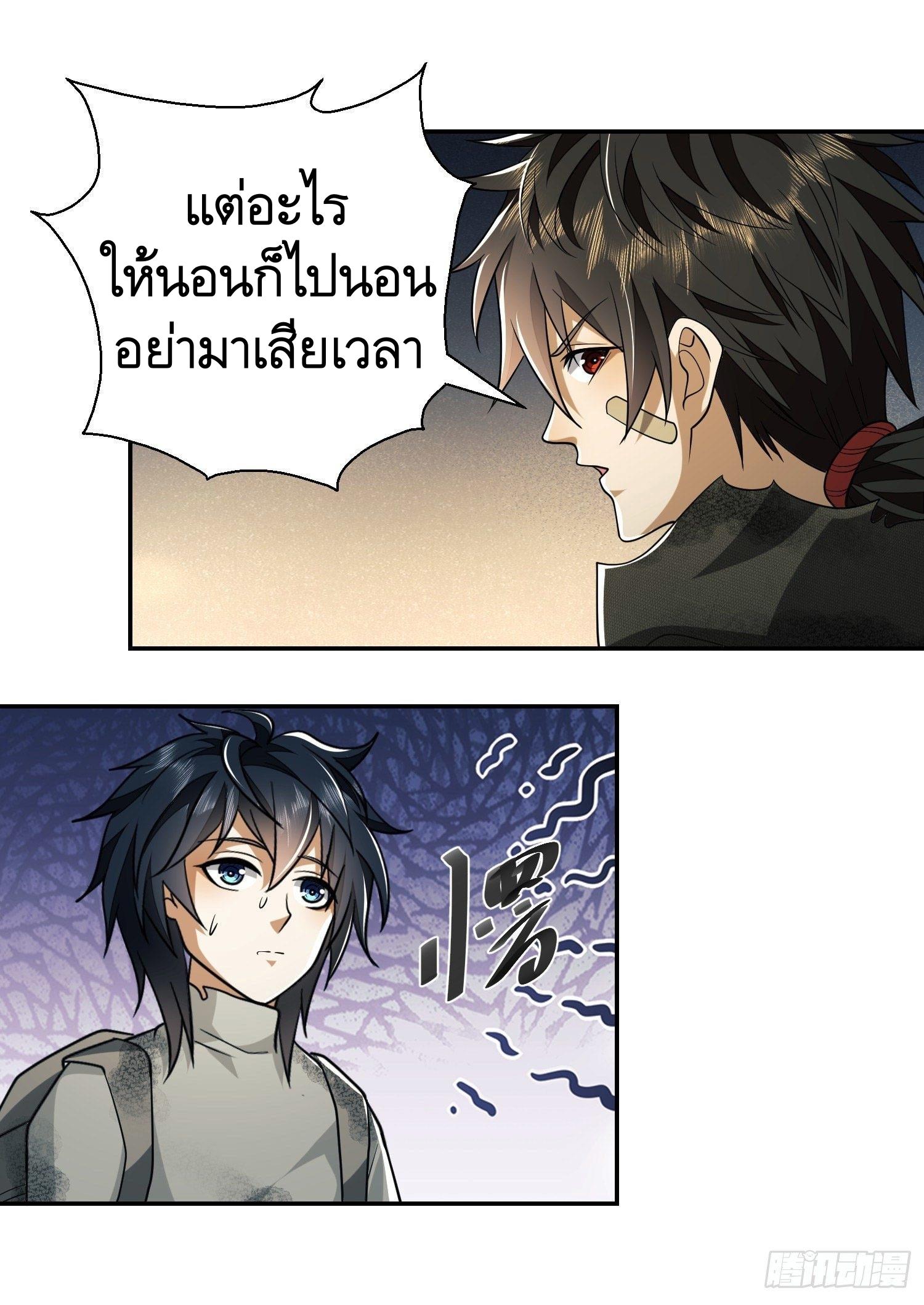 THE FIRST ORDER ตอนที่ 57 หน้า 14