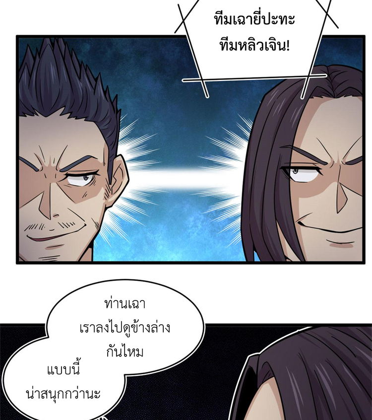 ยอดเซียนสัตว์วิญญาณ ตอนที่ 22 หน้า 5