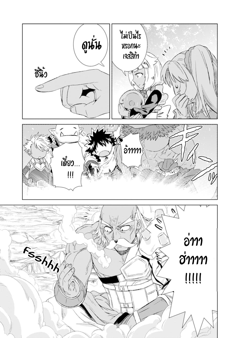 Isekai de Tadahitori no Mamono Tsukai ตอนที่ 22 หน้า 25