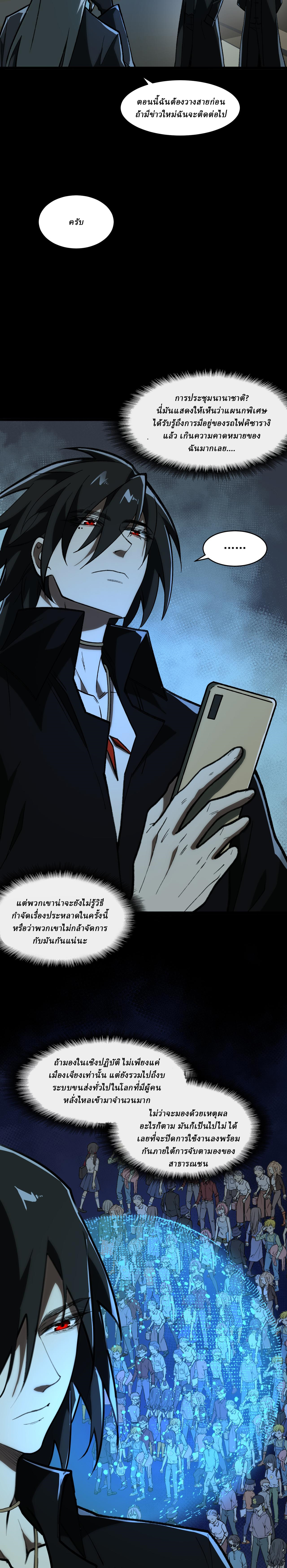 I created an Urban Legend ตอนที่ 65 หน้า 15