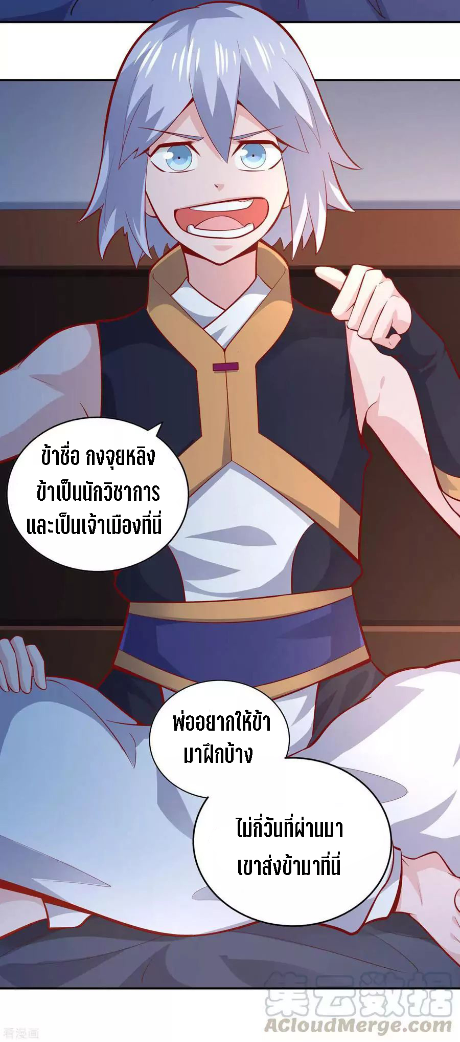 Wu Ling Sword Master ตอนที่ 45 หน้า 16