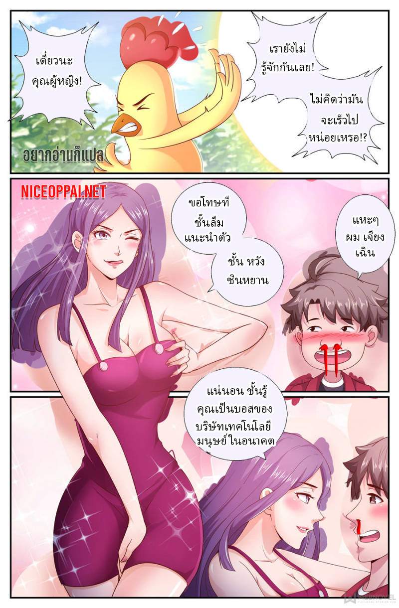 เจียงเฉิน ตอนที่ 169 หน้า 7