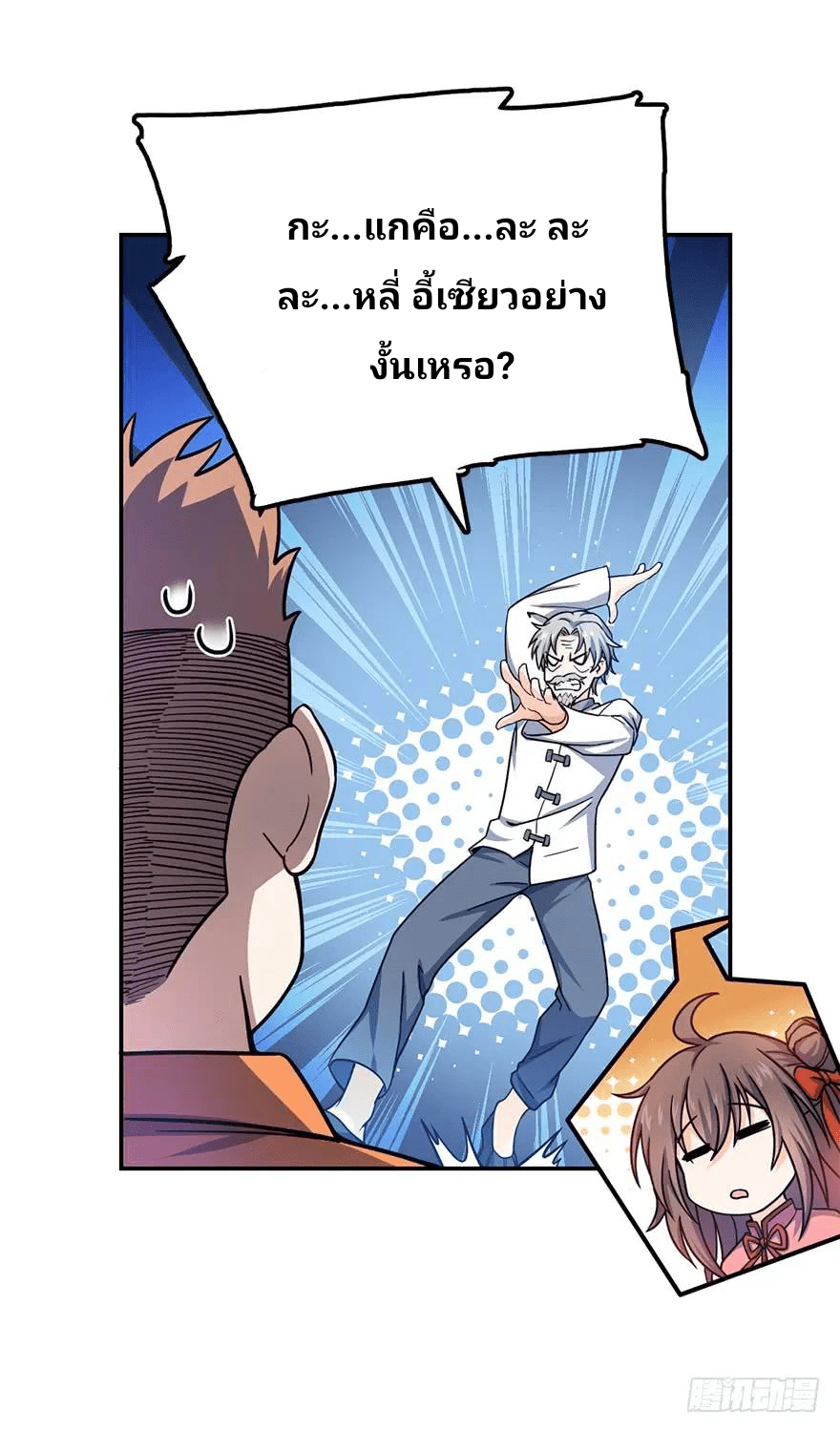 The new life of the Kuan King-ชีวิตใหม่ของราชาจอมกวน ตอนที่ 29 หน้า 57