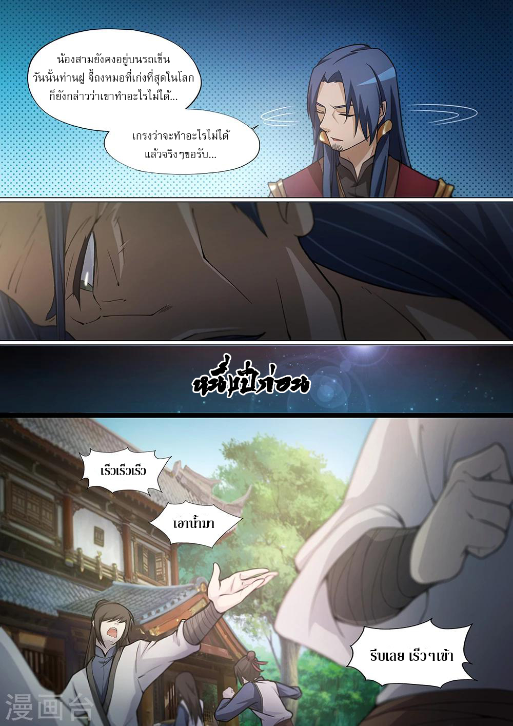 เทพกระบี่บรรพกาล ตอนที่ 6 หน้า 5