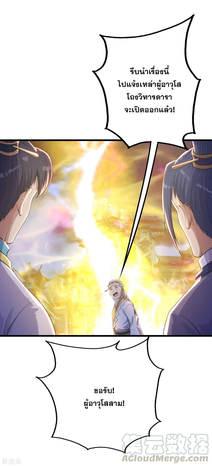 เทพอสูรสยบฟ้า ตอนที่ 155 หน้า 3